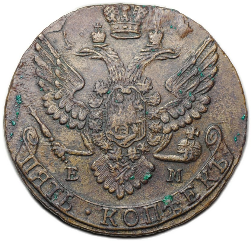 Монета 5 копеек 1790 ЕМ