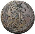 Монета 5 копеек 1790 ЕМ