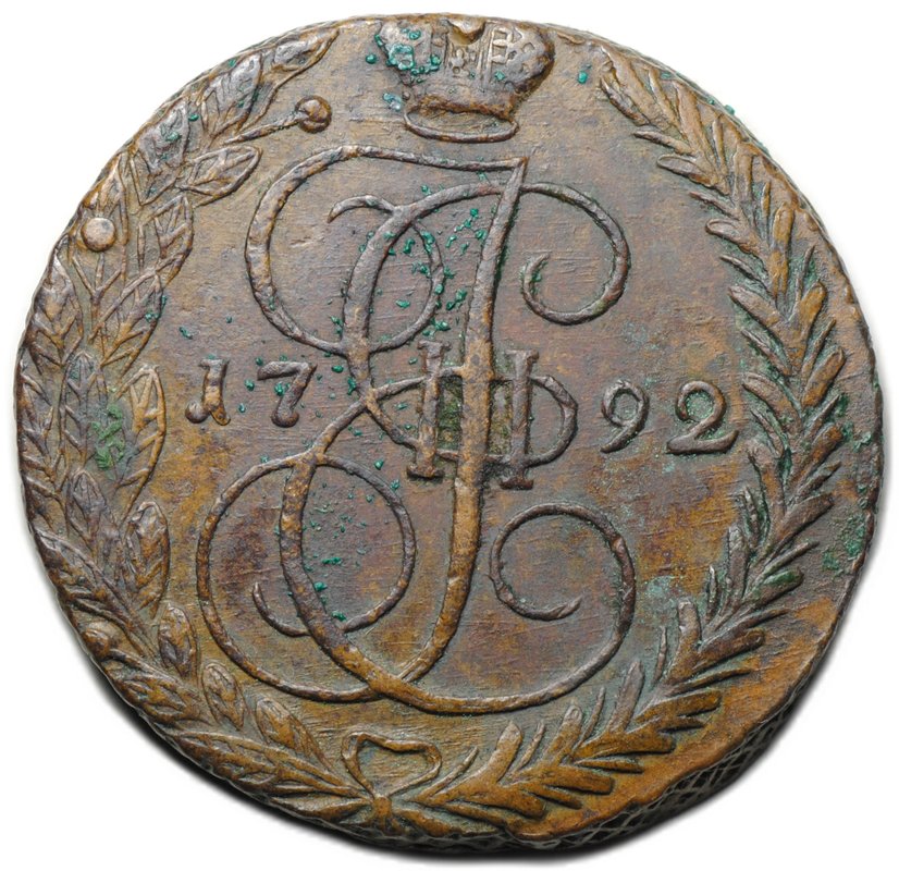 Монета 5 копеек 1792 ЕМ
