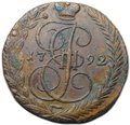 Монета 5 копеек 1792 ЕМ