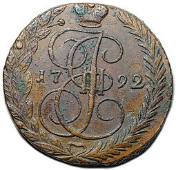 фото для Монета 5 копеек 1792 ЕМ Аверс