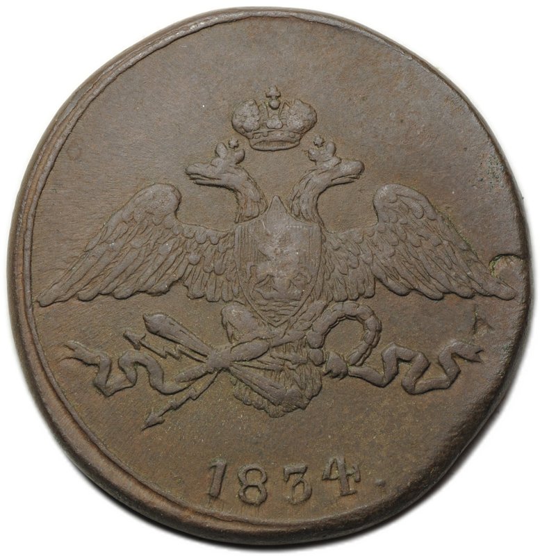 Монета 5 копеек 1834 СМ