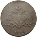 Монета 5 копеек 1834 СМ