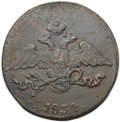 Монета 5 копеек 1834 СМ