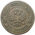 Монета 2 копейки 1896 СПБ