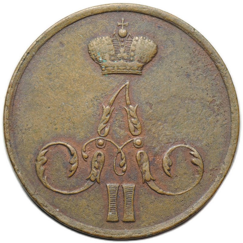 Монета 1 копейка 1855 ЕМ вензель Александра II