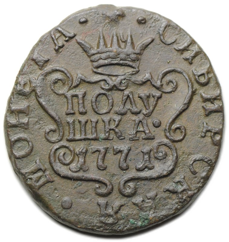 Монета Полушка 1771 КМ сибирская