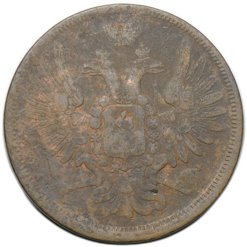 Монета 5 копеек 1857 ЕМ