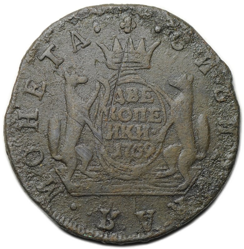 Монета 2 копейки 1769 КМ Сибирская