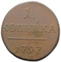 Монета 1 копейка 1797 ЕМ
