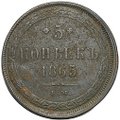 Монета 5 копеек 1864 ЕМ