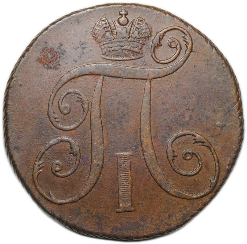 Монета 2 копейки 1797 ЕМ