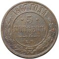 Монета 5 копеек 1867 ЕМ Новый тип