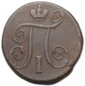 Монета 1 копейка 1801 ЕМ