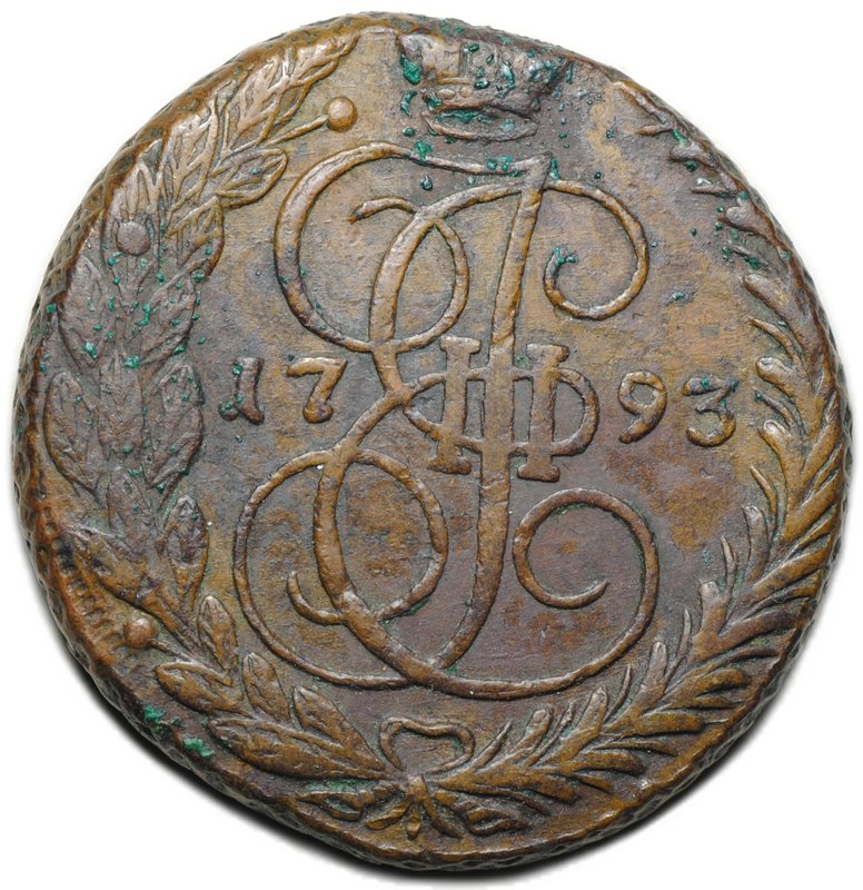 Монета 5 копеек 1793 ЕМ