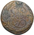 Монета 5 копеек 1793 ЕМ