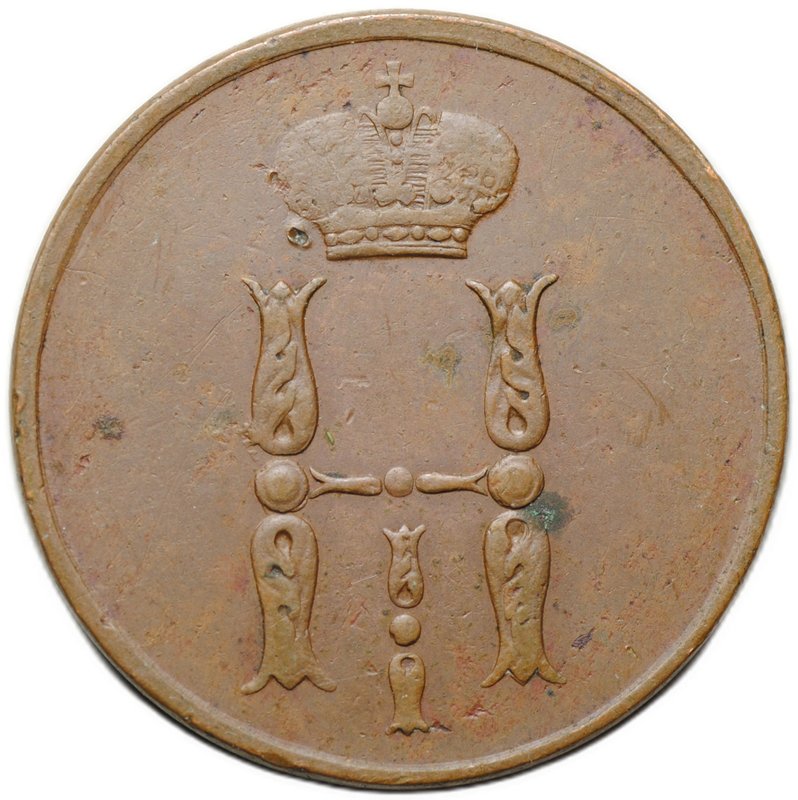 Монета 1 копейка 1855 ЕМ вензель Николая I