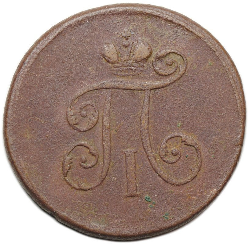 Монета 1 деньга 1798 ЕМ шнур вправо