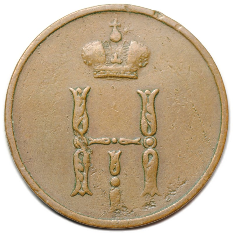 Монета Денежка 1852 ЕМ