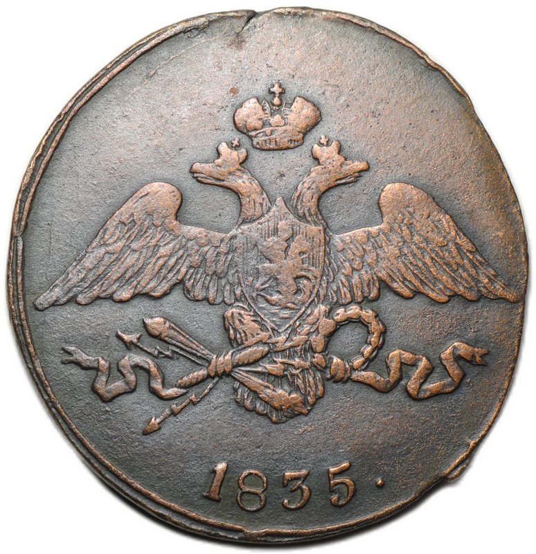 Монета 5 копеек 1835 СМ