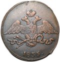 Монета 5 копеек 1835 СМ