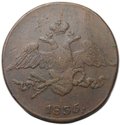 Монета 5 копеек 1835 СМ