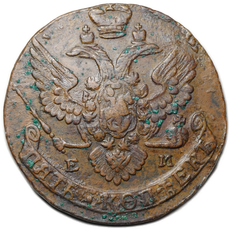 Монета 5 копеек 1788 ЕМ