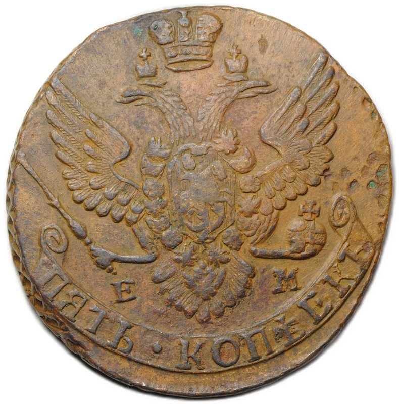 Монета 5 копеек 1789 ЕМ