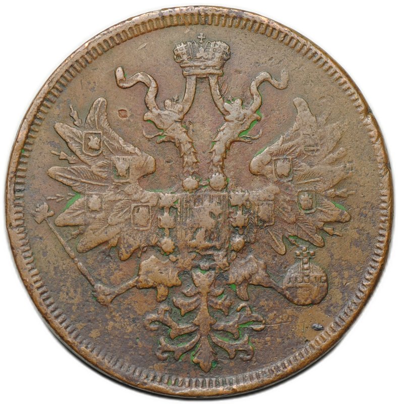 Монета 5 копеек 1860 ЕМ