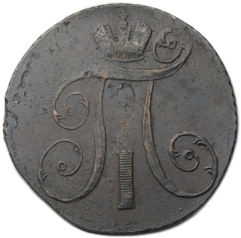 Монета 2 копейки 1798/7 АМ передатировка