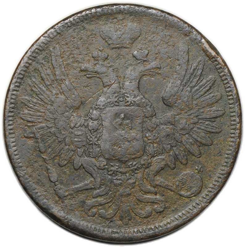 Монета 5 копеек 1857 ЕМ