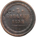 Монета 5 копеек 1858 ЕМ Хвост широкий