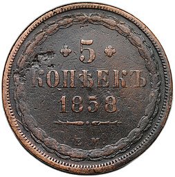 фото для Монета 5 копеек 1858 ЕМ Хвост широкий Аверс