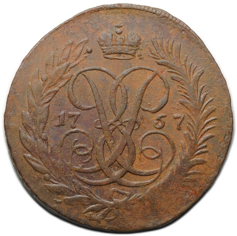 Монета 2 копейки 1757 Номинал под св. Георгием