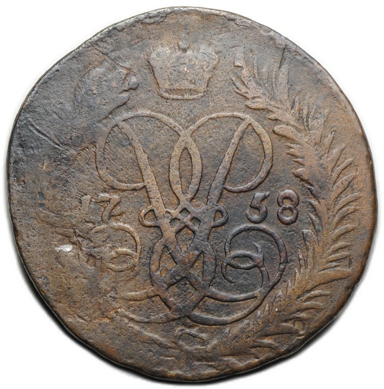 Монета 2 копейки 1758 Номинал над св. Георгием