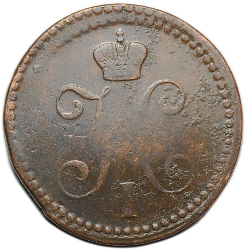 Монета 2 копейки 1840 ЕМ