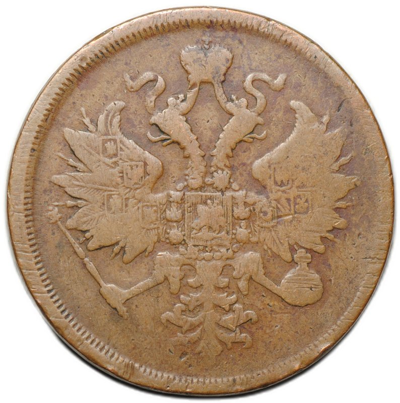 Монета 3 копейки 1866 ЕМ