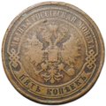 Монета 5 копеек 1867 ЕМ Новый тип