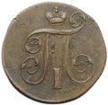 Монета 1 копейка 1801 ЕМ