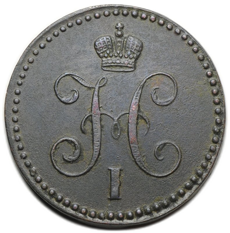 Монета 1 копейка 1843 ЕМ