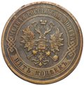 Монета 5 копеек 1911 СПБ