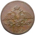 Монета 5 копеек 1832 ЕМ ФХ