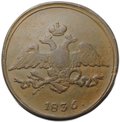 Монета 5 копеек 1836 СМ