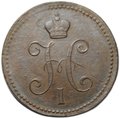 Монета 3 копейки 1843 ЕМ