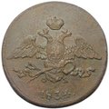 Монета 5 копеек 1834 ЕМ ФХ