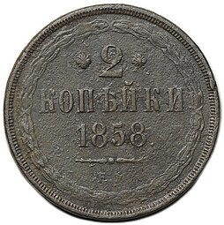 фото для Монета 2 копейки 1858 ЕМ Аверс