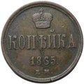 Монета 1 копейка 1865 ЕМ