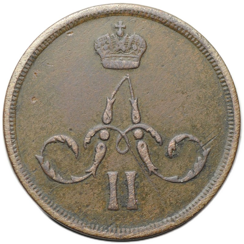 Монета 1 копейка 1865 ЕМ