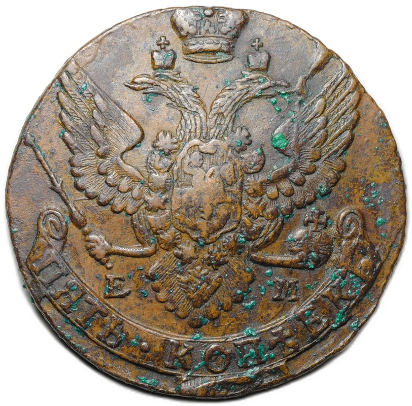 Монета 5 копеек 1791 ЕМ