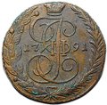 Монета 5 копеек 1791 ЕМ
